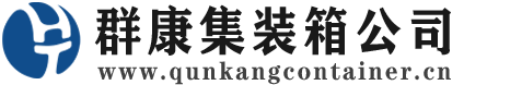 白碱滩集装箱 - 白碱滩二手集装箱 - 白碱滩海运集装箱 - 群康集装箱服务公司